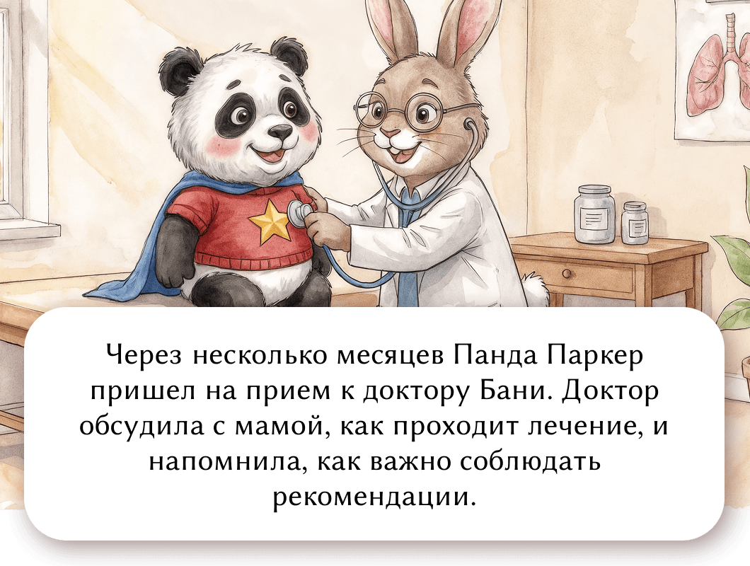 Через несколько месяцев Панда Паркер пришел на прием к доктору Бани. Доктор обсудила с мамой, как проходит лечение, и напомнила, как важно соблюдать рекомендации.